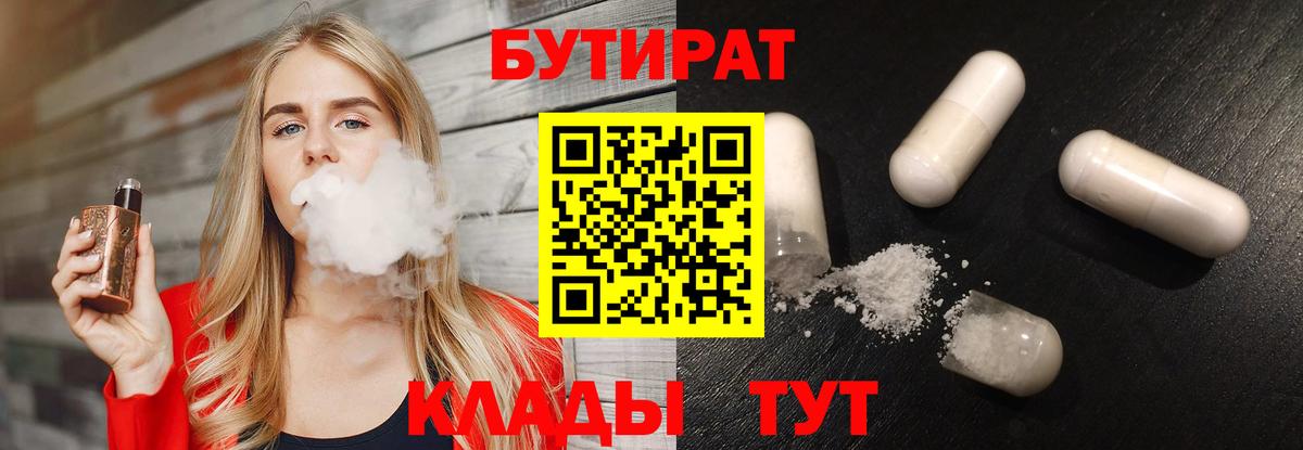 БУТИРАТ бутик Ижевск