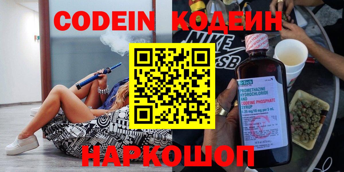 Codein напиток Lean (лин) Ижевск