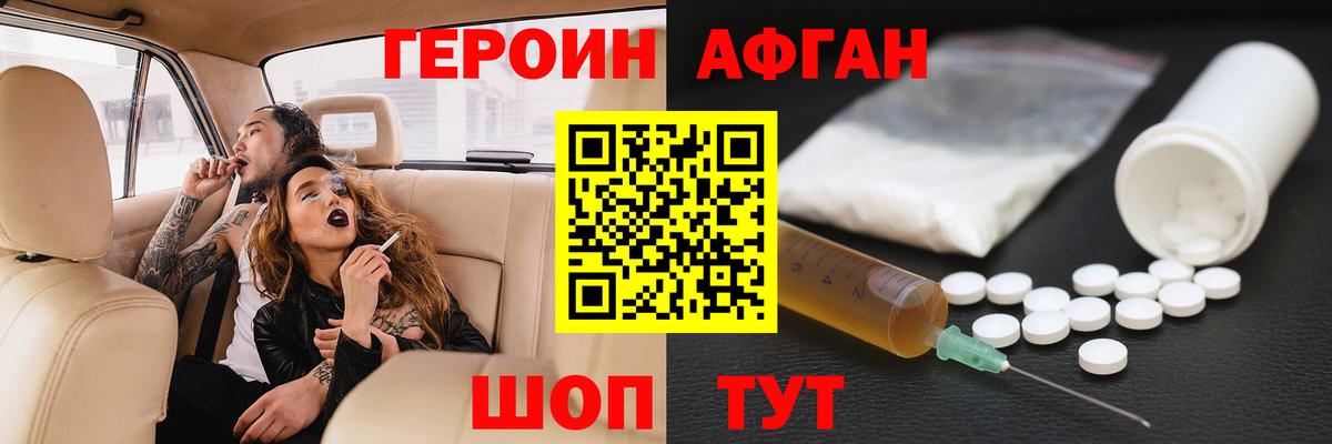 Героин Heroin Ижевск